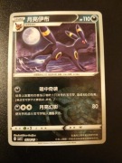 Umbreon (Poke Ball - Gem Pack 2)