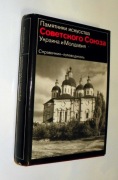 Zestaw 2 albumy Ukraina Mołdawija Lvov Pamiatniki Iskusstwa + gratis