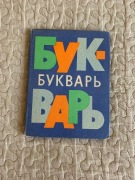 Elementarz rosyjski radziecki PRL