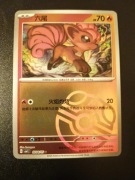 Vulpix (Master Ball - Gem Pack 1)
