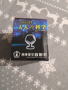 Projektor gwiazdozbiorów 