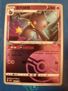 Banette (Poke Ball - Gem Pack 3)