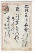 PC100 Japonia kartka 1 sen CHRYSANTHEMUM - kaligrafia - emisja 1898