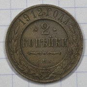 01210 Rosja 2 kopiejki 1912