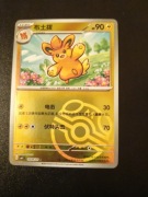 Pawmo (Master Ball - Gem Pack 1)