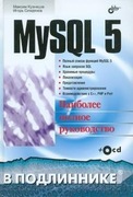 KSIĄŻKA MySQL 5 (po rosijsku)