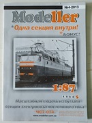 Modeller 4/2013 – Elektrowóz prądu stałego ČS7-074 (jedna sekcja)