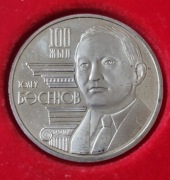 Kazachstan 50 tenge, 2009 100 rocznica urodzin - Tolej Basenow