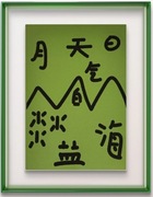 Oryginalna autorska serigrafia, "Krajobraz chińskimi znakami malowany",cert