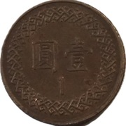 Tajwan 1 yuan z 19?? roku - OBEJRZYJ MOJĄ OFERTĘ
