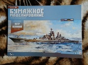 Piotr Wielki - model kartonowy 