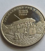 Ukraina 5 hrywien, 2017 125-lecie ruchu tramwajowego w Kijowie
