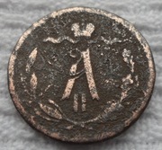 Rosja Aleksander II Holstein-Gottorp-Romanow 1/2 kopiejki 1876 SPB Y# 8.2