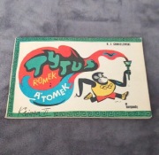 Tytus Romek I A'Tomek Chmielewski Ksiega VI w I wydaniu z 1971roku BDB