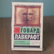 Howard Lovecraft - Necronomicon