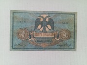 Rosja - 5 Rubli 1918