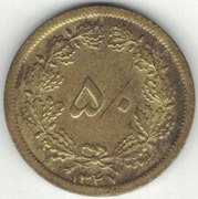Iran 50 dinarów 1968 (1347) - 20 mm