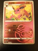 Flareon (Master Ball - Gem Pack 2)