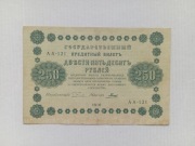 Rosja - 250 Rubli 1918