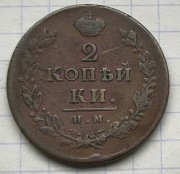 01289 Rosja 2 kopiejki 1813 IM ładna 