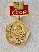 Lenin . 60 lat ZSRR, sierp i młot .Zobacz wszystkie moje przedmioty