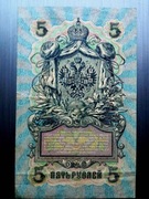 Banknot 5 rubli seria YA-076 Rosja 1909