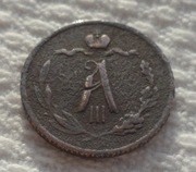 Rosja Aleksander III Holstein-Gottorp-Romanow 1/2 kopiejki 1889 SPB Y# 30