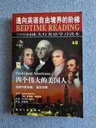 Chiński: Bedtime Reading - Four Great Americans nauka chińskiego