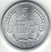 Chiny 5 fen 1976 - 24 mm - nr 2