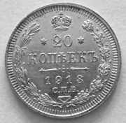 20 kopiejek 1913, Petersburg (...) – Srebro, Mikołaj II