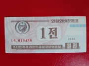 Korea Północna 1 Chon 1995r. P-23a.2 UNC 