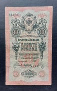 Stary banknot 10 Rubli 1909r. SZYPOW-Afanasjew