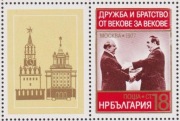 Znaczek Przyjaźń i braterstwo 1977 z Bułgaria