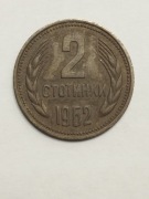 Sprzedam monetę Bułgaria 2 stotinki 1962r. stan bdb.