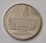 Ukraina 2 hrywny, 2016 200-lecie Narodowego Uniwersytetu Rolniczego