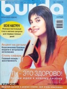 Burda 3/2004 + wykroje