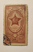 Znaczek ZSRR, Order Czerwonej Gwiazdy, 2 ruble, filatelistyka