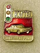 GAI Kijów – za bezpieczeństwo ruchu drogowego.Zobacz moje ogłoszenia