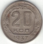 Rosja ZSRR 20 kopiejek 1937 - 21,8 mm