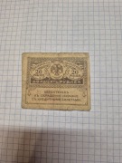 BANKNOT ROSYJSKI 20 Rubli ( karetka) 1918 r