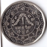 NEPAL, 50 pajs 1991 (2048), KM# 1018, AU