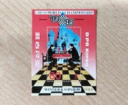 Bloczek Korea Północna Szachy Kasparow Karpow 1986 r., kasowany