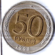 ROSJA 50 rubli 1992, Y# 315, AU, Leningrad