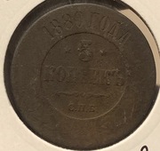 5 Kopiejek 1880 rok , Rosja 