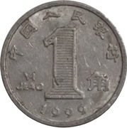 Chiny 1 jiao z 1999 roku - OBEJRZYJ MOJĄ OFERTĘ
