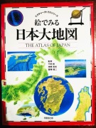 Japanese | Big Atlas of Japan