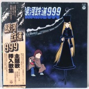 GALAXY RAILWAY 999 THEME SONG - Insertion Song (Anime Soundtrack) 