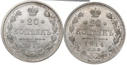 Mikołaj II - Zestaw 20 kopiejek 1914-15 Srebro (796)