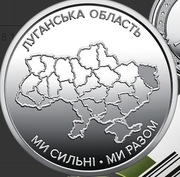 Moneta z rolki bankowej Ukraina 2025 obwód ługanski