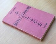 Myśli o dawnej Polsce - Paweł Jasienica - 1985